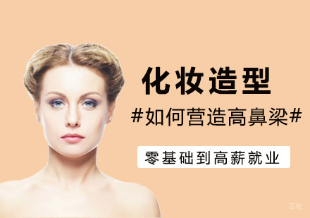 化妆培训|如何营造女神般的高鼻梁?