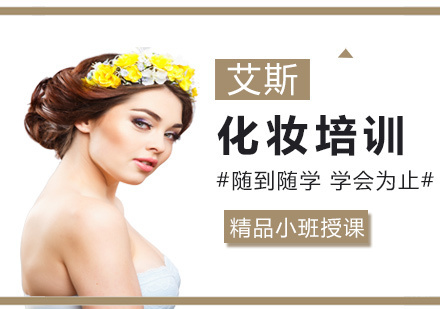厦门化妆培训学校多少钱,学化妆前景怎么样