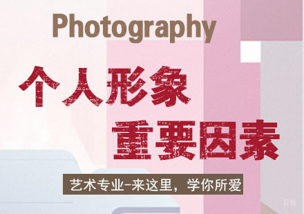 个人形象重要因素