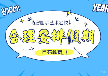 怎样合理安排假期补习