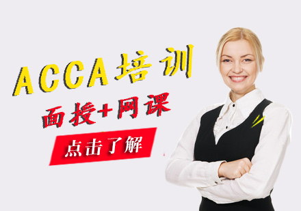 ACCA培训|ACCA考试中计算题常用的三种计提折旧方法