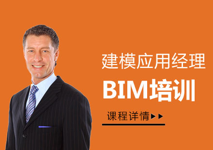 上海BIM技术建模应用经理