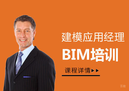 上海BIM技术建模应用经理