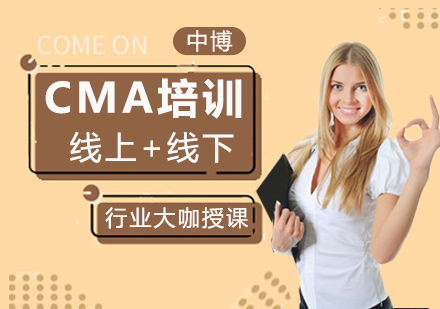 CMA考试指南
