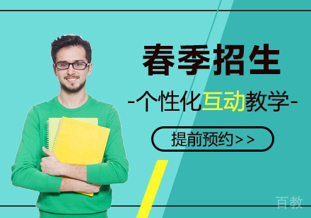 ALevel课程春季招生简章