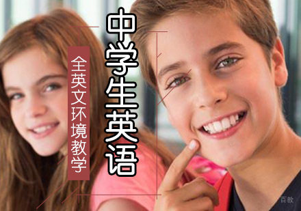 成都中学生英语培训课程