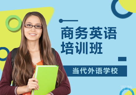 洛阳商务英语培训班