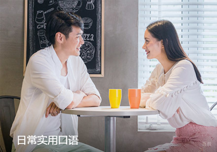 成都日常实用英语口语培训课程