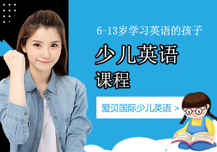 少儿英语辅导班