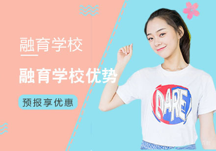 上海国际高中-上海融育学校优势