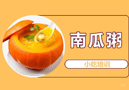 青岛南瓜粥培训