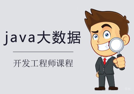 西安文都智链学校_西安java大数据开发工程师