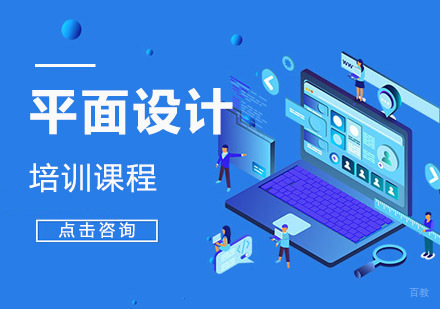 成都平面设计培训课程