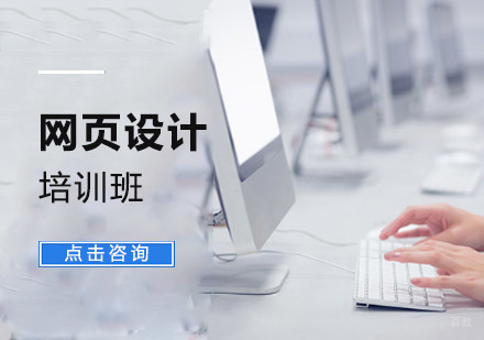 成都网页设计培训班