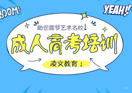 南京南京成人高考培训