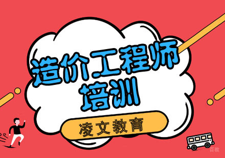 南京南京造价工程师培训