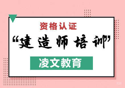 南京南京建造师培训