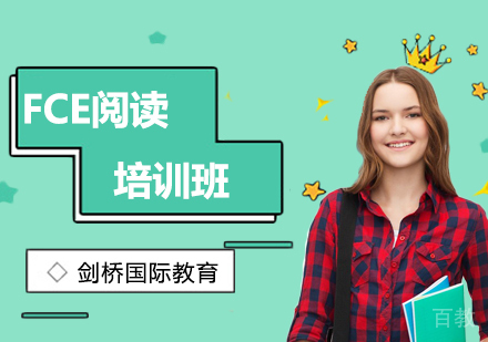 北京剑桥英语-北京FCE培训机构全方位解析备考攻略-北京剑桥国际教育