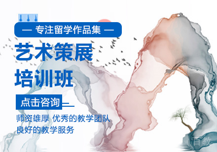 北京艺术策展培训