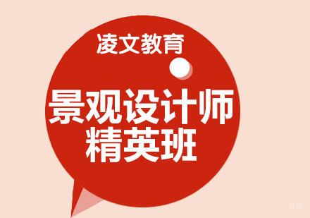 南京南京景观设计师精英班