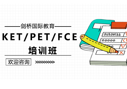 北京剑桥英语-北京KET/PET/FCE培训备考书籍推荐？-北京剑桥国际教育