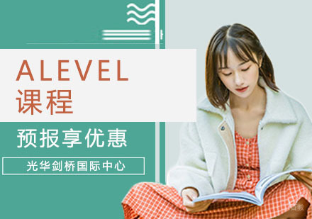 上海ALEVEL课程