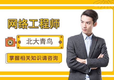武汉benet网络工程师