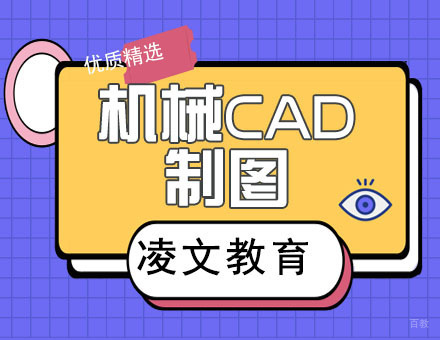 南京南京机械CAD制图班