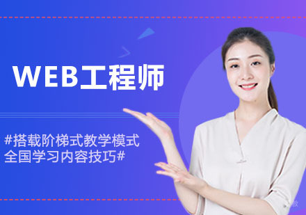 武汉WEB前端工程师