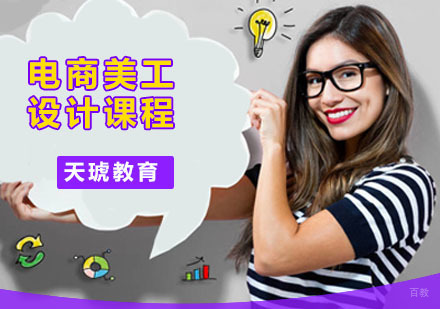 深圳电商美工设计课程