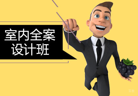 深圳室内高新定制班