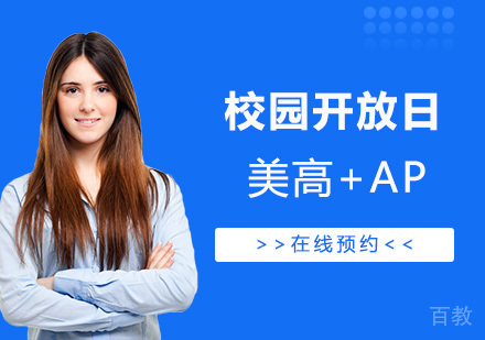 校园开放日「在线预约」