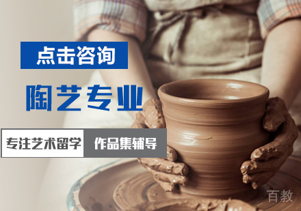 北京陶艺专业培训