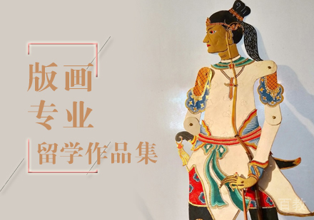 北京版画专业作品集培训