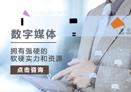 北京数字媒体培训