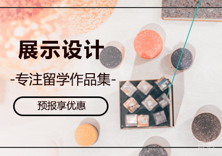 北京展示设计作品集培训