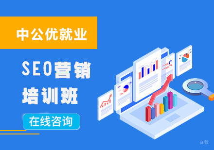 重庆SEO营销培训