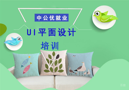重庆UI平面设计培训