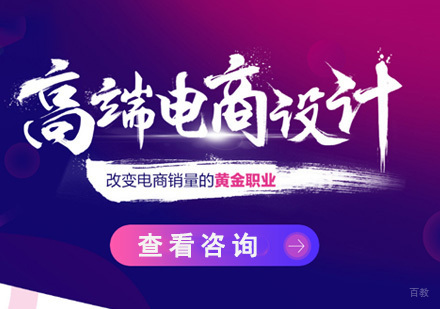 重庆电商设计实战培训课程