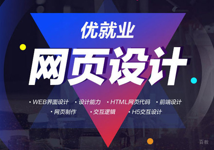 重庆UI网页设计培训