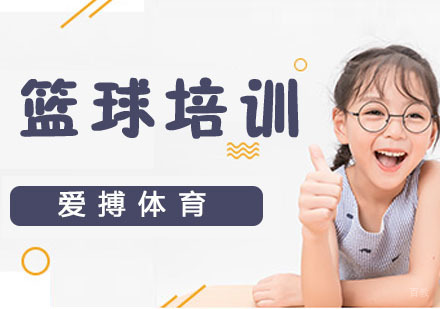 杭州篮球培训