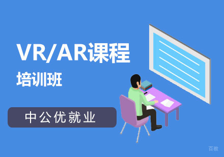 重庆VR/AR课程培训