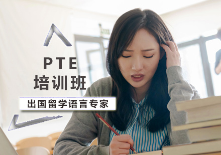 北京英培国际教育_PTE培训