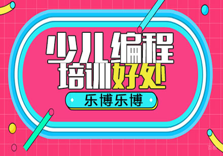参加少儿编程培训的好处