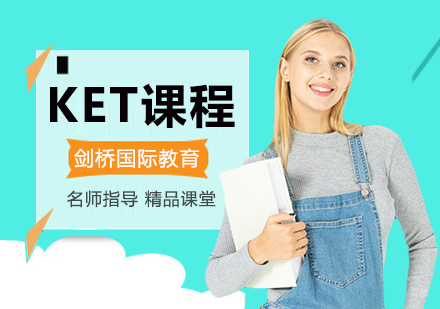 北京KET听力题型及解题攻略?-北京KET培训班/机构
