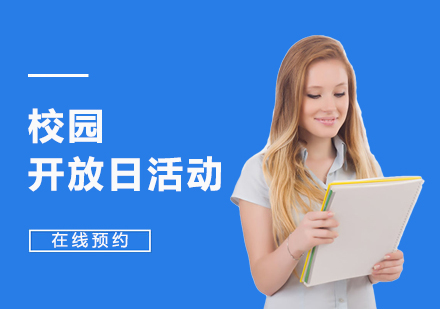 上海融育北美教育校园开放日活动「提前预约」