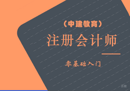 西安注册会计师培训班