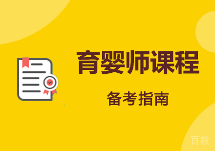 洛阳育婴师培训班