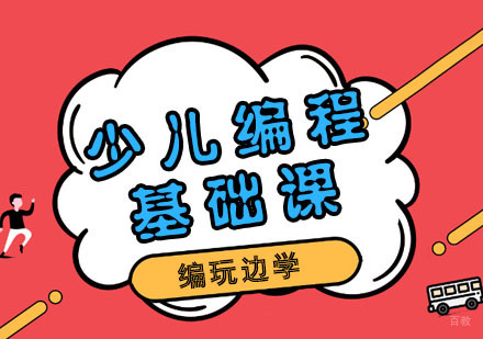 南京少儿编程基础课