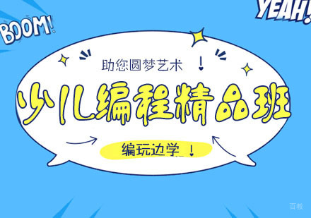 南京少儿编程精品班